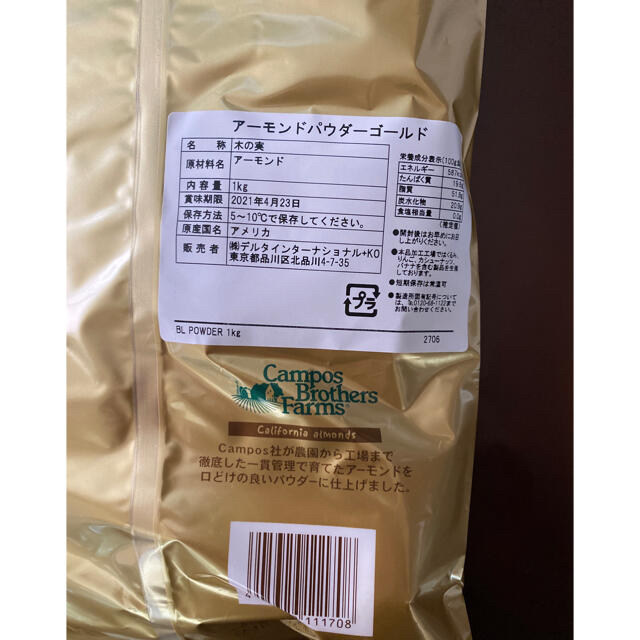 新品 未開封 アーモンドプードル ゴールド 1kg アーモンドパウダー の通販 By Jh113 ラクマ 新品 未開封 アーモンドプードル ゴールド 1kg アーモンドパウダー の通販 By Jh113 ラクマ