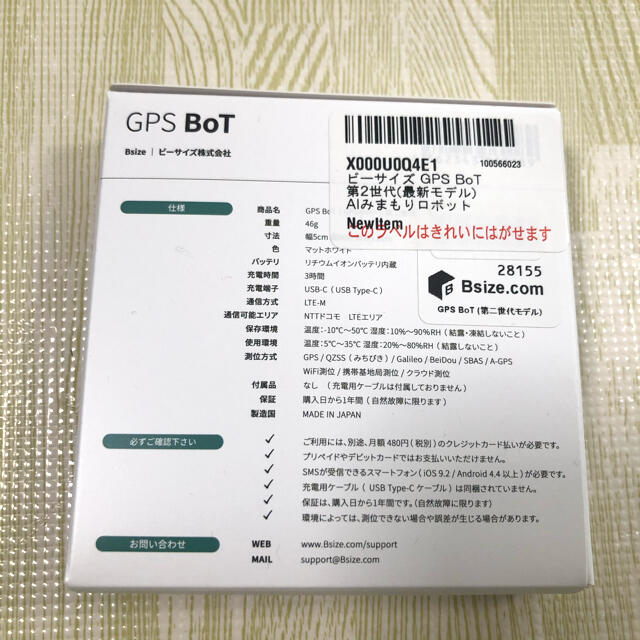 GPS BoT 新品未開封 1