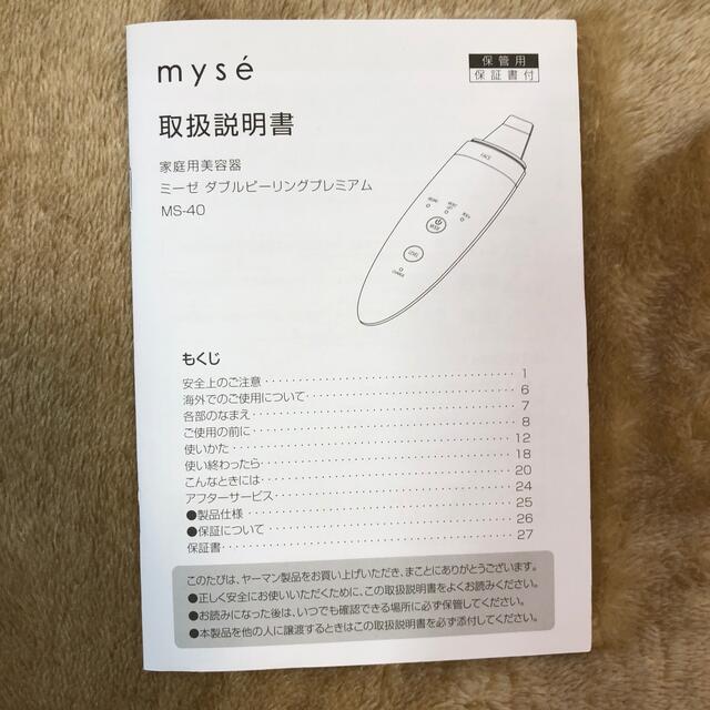 ヤーマン　美顔器 2