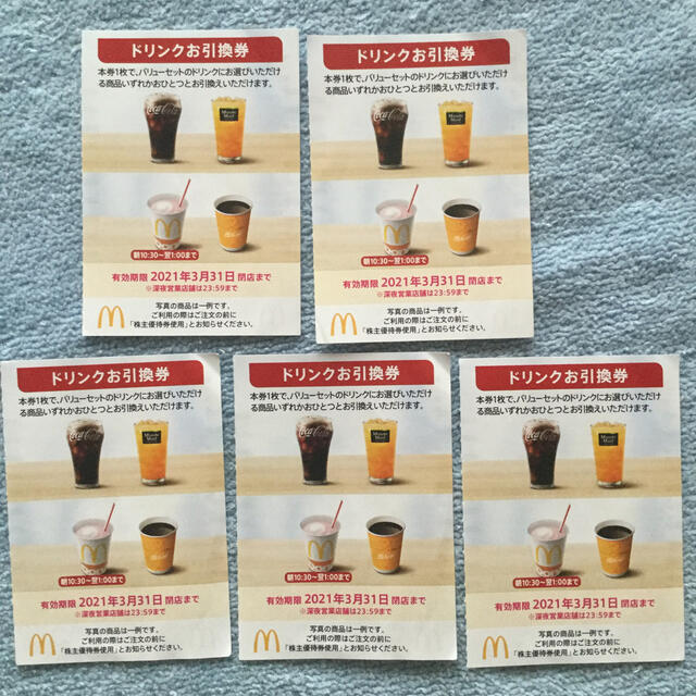 マクドナルド(マクドナルド)のマクドナルド ドリンク引き換え券 ５枚 最大１３５０円分 今年の３月３１日迄有効 チケットの優待券/割引券(フード/ドリンク券)の商品写真