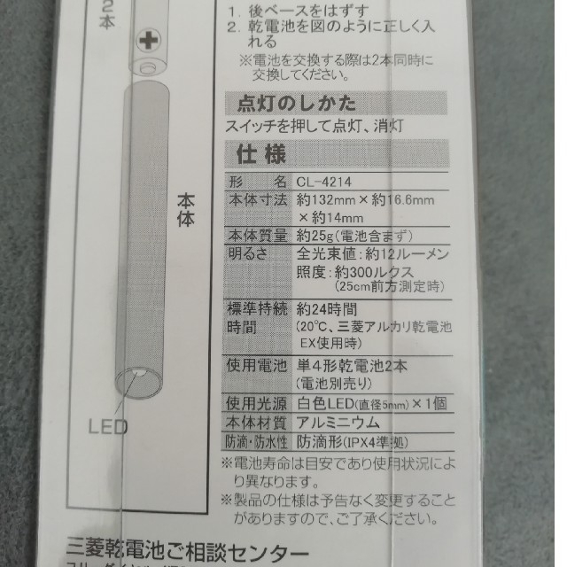 三菱電機(ミツビシデンキ)の三菱電機　LEDペンライト　CL-4214 インテリア/住まい/日用品の日用品/生活雑貨/旅行(防災関連グッズ)の商品写真