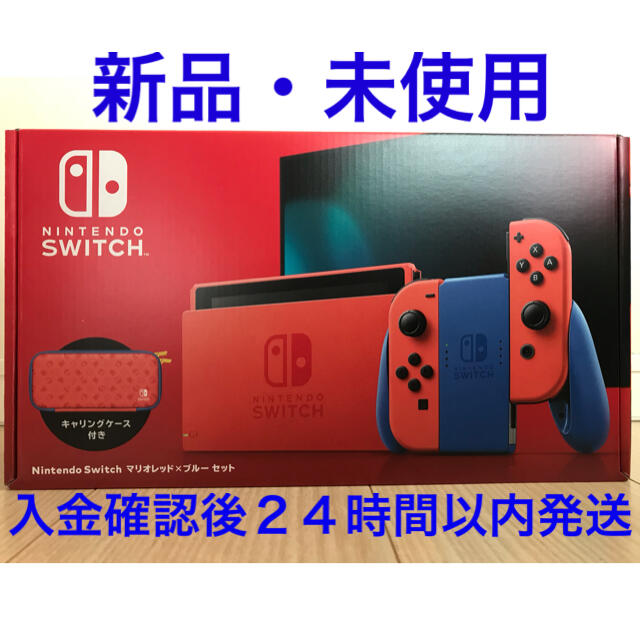 Nintendo Switch 本体 マリオレッド×ブルー セットゲームソフト/ゲーム機本体