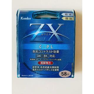 ケンコー(Kenko)の【カリオカ様専用】kenko ZX C-PL フィルター 58mm  5個(デジタル一眼)