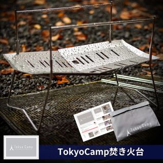 Tokyocamp焚き火台（アウトレット製品）(調理器具)