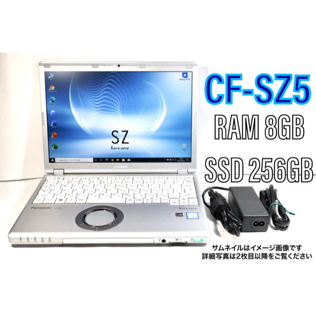 パナソニック レッツノート CF-SZ5 i5 メモリ8G SSD256G 新製品情報も ...