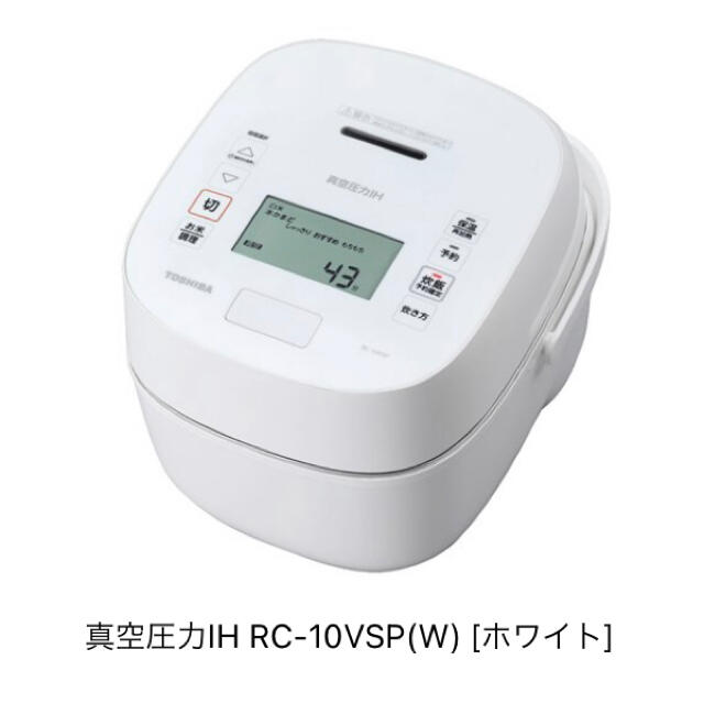 東芝(トウシバ)の東芝 炊飯器 真空圧力IH RC-10VSP W ホワイト スマホ/家電/カメラの調理家電(炊飯器)の商品写真