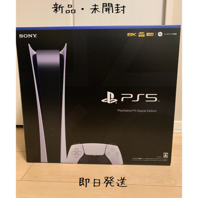 PS5デジタルエディション