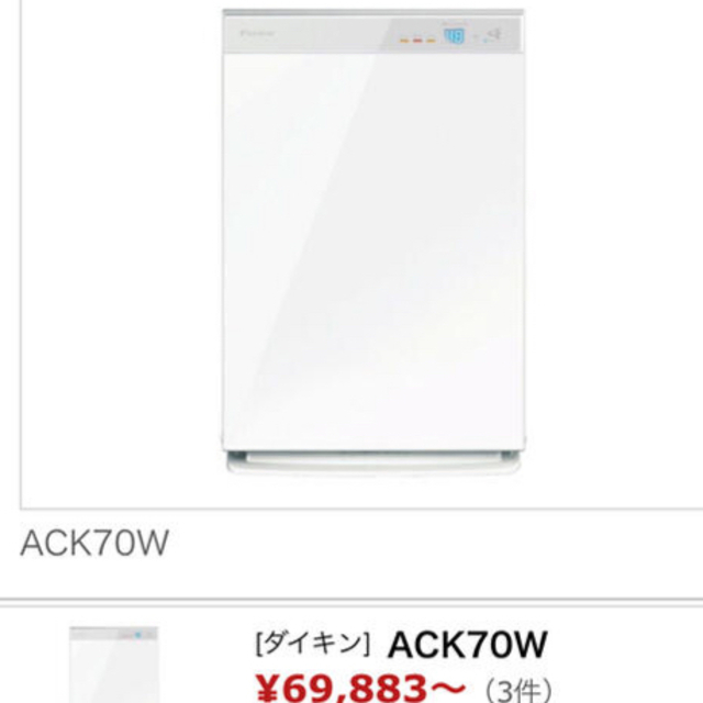 DAIKIN(ダイキン)の【新品】【送料込】空気清浄器　ダイキン　ack70v-w スマホ/家電/カメラの生活家電(空気清浄器)の商品写真