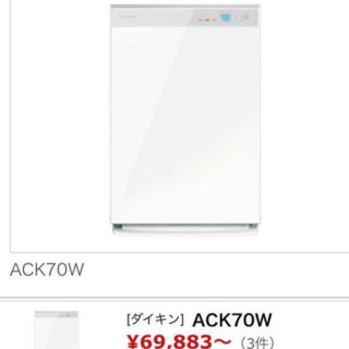 ダイキン(DAIKIN)の【新品】【送料込】空気清浄器　ダイキン　ack70v-w(空気清浄器)