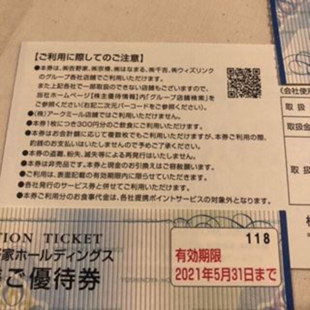 吉野家(ヨシノヤ)の900円分　吉野屋　株主優待券 チケットの優待券/割引券(レストラン/食事券)の商品写真