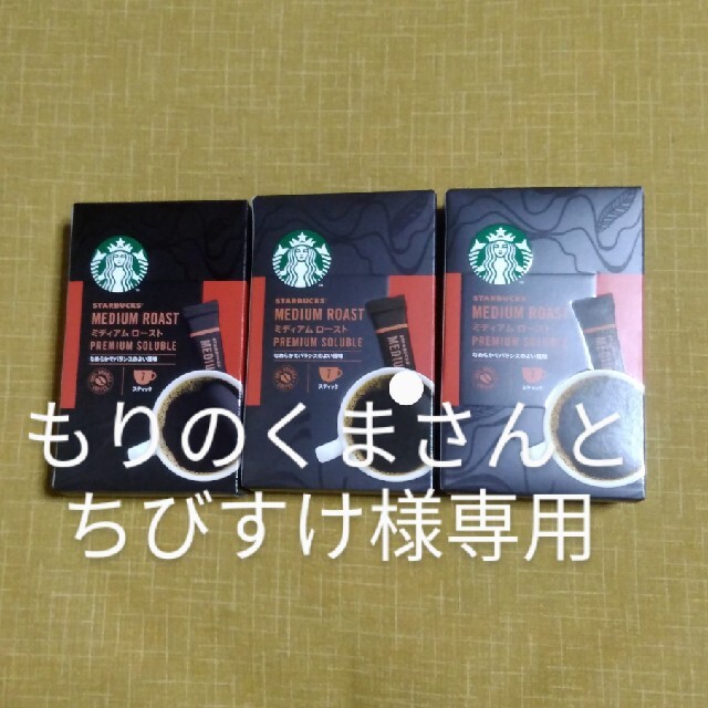 Starbucks Coffee(スターバックスコーヒー)の【もりのくまさんとちびすけ様専用】 食品/飲料/酒の飲料(コーヒー)の商品写真