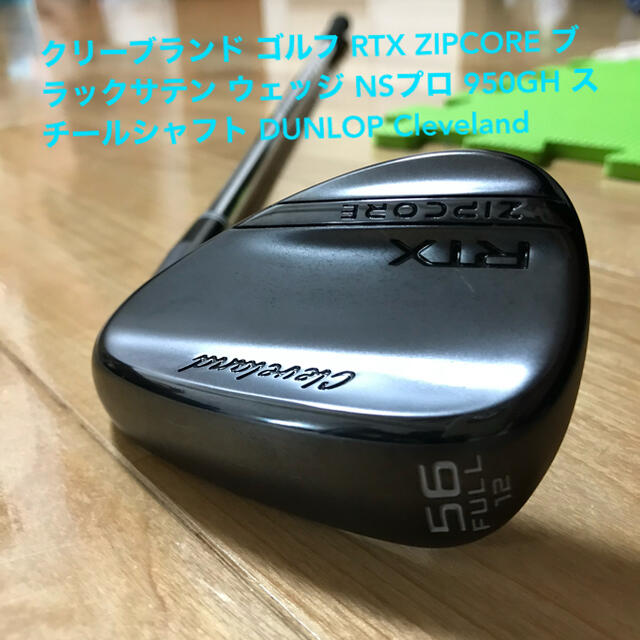 クリーブランド ゴルフ RTX ZIPCORE ウェッジ 56°/12°