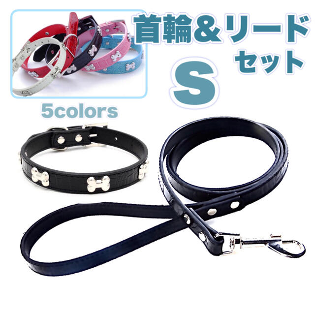 Sサイズ 首輪 リード セット 犬用 おしゃれで可愛い 犬 Dog 小型犬の通販 By トイ S Shop ラクマ Sサイズ 首輪 リード セット 犬用 おしゃれで可愛い 犬 Dog 小型犬の通販 By トイ S Shop ラクマ