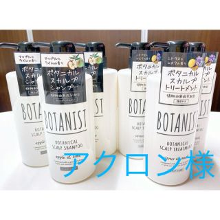 ボタニスト(BOTANIST)のボタニスト 各3本 シャンプー・トリートメント(シャンプー/コンディショナーセット)