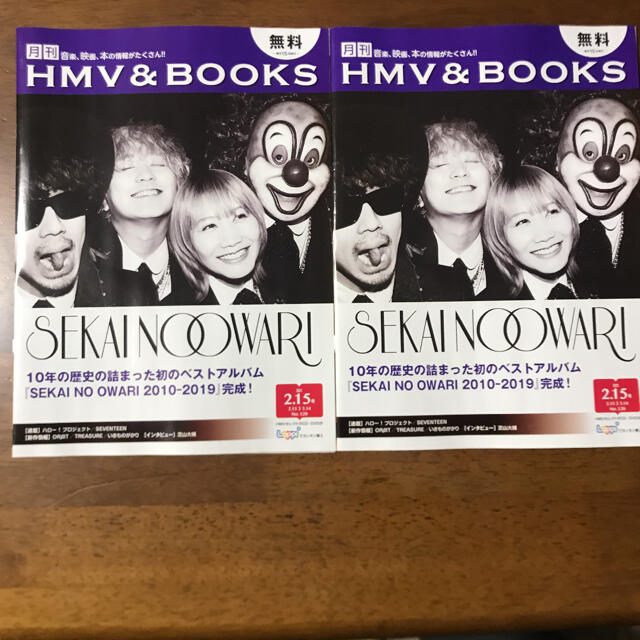 月刊ローチケ 月刊HMV&Books 2021年２月号 ２冊セット セカオワ エンタメ/ホビーの雑誌(アート/エンタメ/ホビー)の商品写真