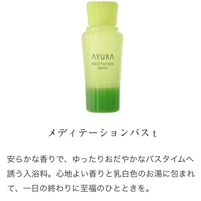 AYURA(アユーラ)のAYURA バスミルク　化粧水 コスメ/美容のボディケア(入浴剤/バスソルト)の商品写真