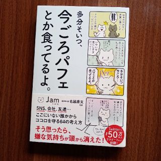 多分そいつ、今ごろパフェとか食ってるよ。(人文/社会)