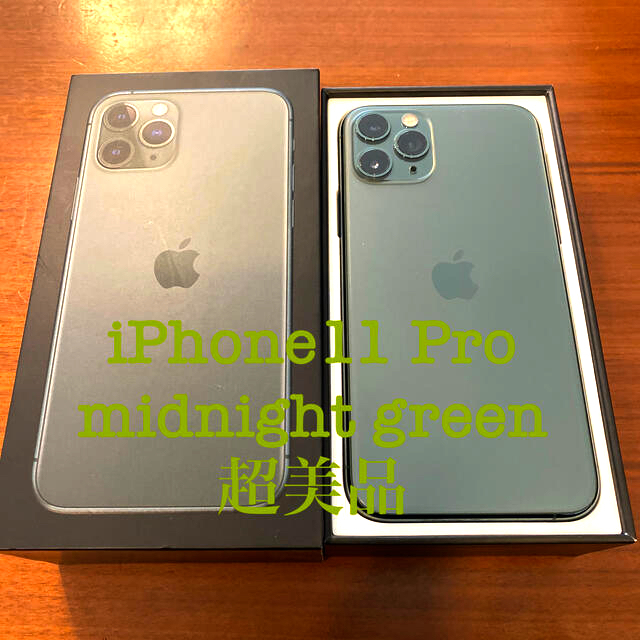 iPhone 11 Pro Max ミッドナイトグリーン 256GB 美品