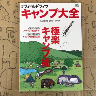 キャンプ・BBQ(バーベキュー) アウトドア関連雑誌　2冊セット(趣味/スポーツ/実用)