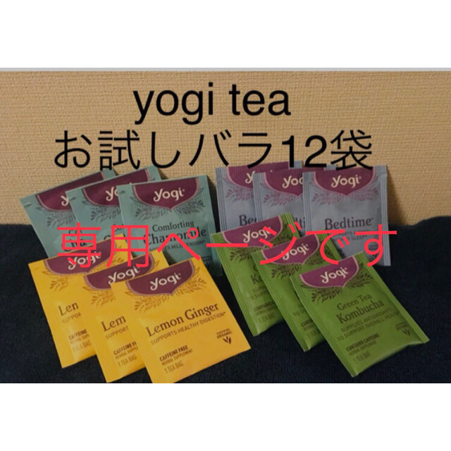 KALDI(カルディ)の【non_b_9さん専用】Yogi tea アソートお試し12袋バラセット× 食品/飲料/酒の飲料(茶)の商品写真
