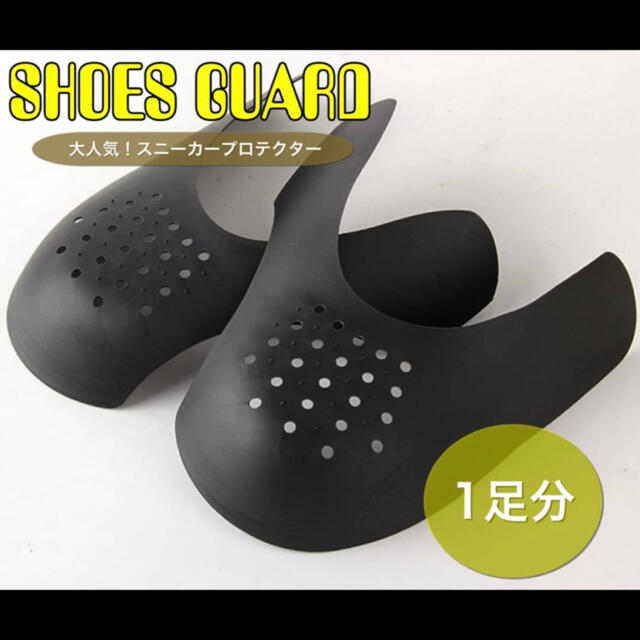 トゥアッパーしわ寄せ防止プロテクター シューガード Shoe Guards メンズの靴/シューズ(その他)の商品写真