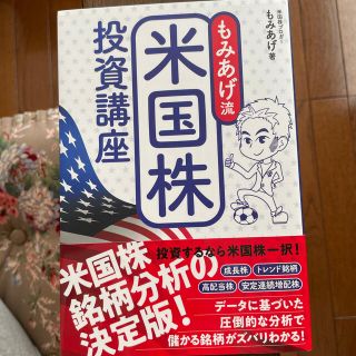 もみあげ流米国株投資講座(ビジネス/経済)