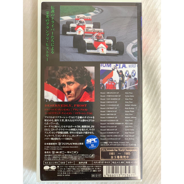 F1 1985総集編　VHS