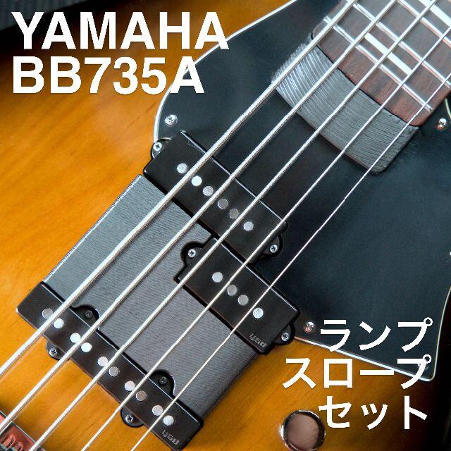 YAMAHA BB735A ランプ、スロープ セット