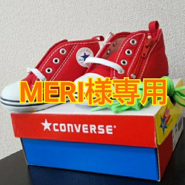 CONVERSE(コンバース)のベビーシューズ☆CONVERSE キッズ/ベビー/マタニティのベビー靴/シューズ(~14cm)(スニーカー)の商品写真