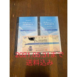 JR西日本　株主優待　冊子 2冊　京都鉄道博物館半額券1枚(ショッピング)