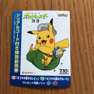 ポケモン(ポケモン)のポケットモンスターココ(邦画)