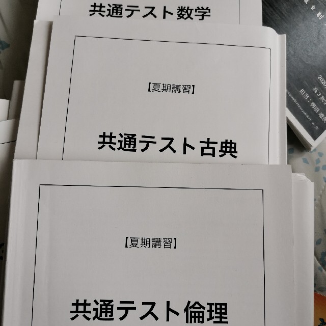 鉄緑会 高3夏期講習 共通テスト対策（数学・倫理・古典）