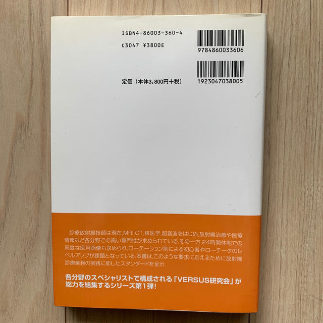 超実践マニュアルＭＲＩ エンタメ/ホビーの本(健康/医学)の商品写真