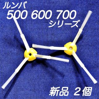 ☆新品2個 ネジ2個☆ ルンバ 500 600 700 シリーズ エッジブラシ(掃除機)