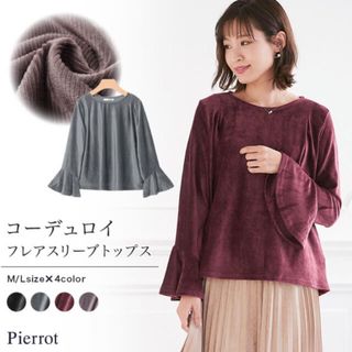 ★新品★pierrot☆フレアスリーブ☆(シャツ/ブラウス(長袖/七分))