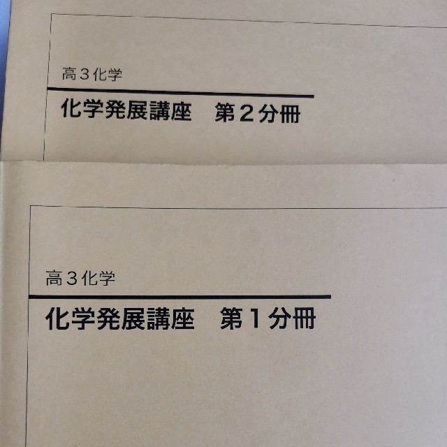 鉄緑会高3化学 テキスト 最新版2冊