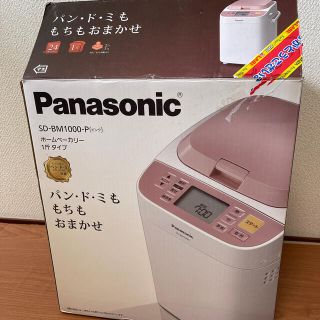 Panasonic - Panasonic ホームベーカリー 1斤タイプSD-BM1000-P