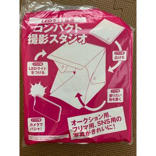 DIME 2021年2・3月号付録　LEDライト搭載コンパクト撮影スタジオ(その他)