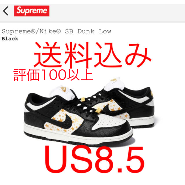 Supreme - supreme Nike SB Dunk low 黒 26.5cm US8.5