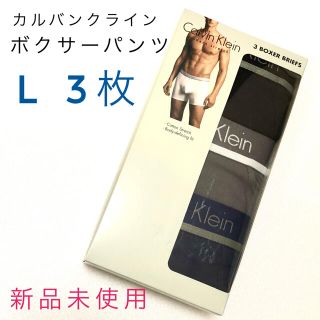 カルバンクライン(Calvin Klein)の【新品未使用】カルバンクライン　ボクサーパンツ　L3枚(ボクサーパンツ)