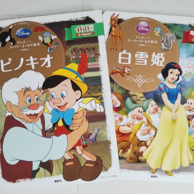 Disney 専用 ディズニー 白雪姫 ピノキオ 絵本 2冊セットの通販 By Nommy S Shop ディズニーならラクマ