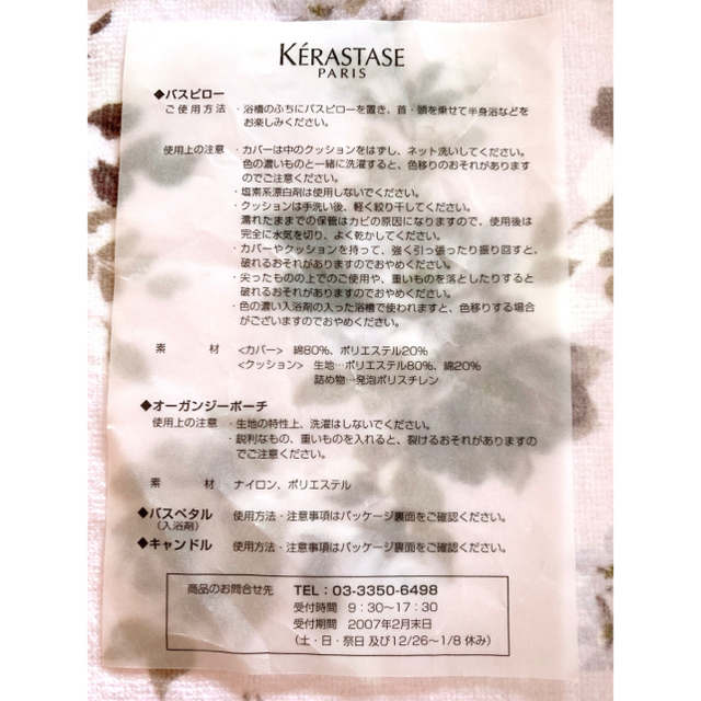 KERASTASE(ケラスターゼ)の【新品未使用】バスピロー&オーガンジーポーチセット　🌸非売品🌸　土日発送可能 コスメ/美容のボディケア(バスグッズ)の商品写真