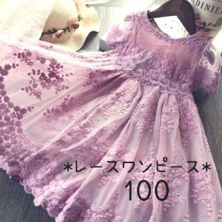 最終値下♡かわいい 半袖 刺繍 レースワンピース♡ドレス 女の子 キッズ 100(ワンピース)