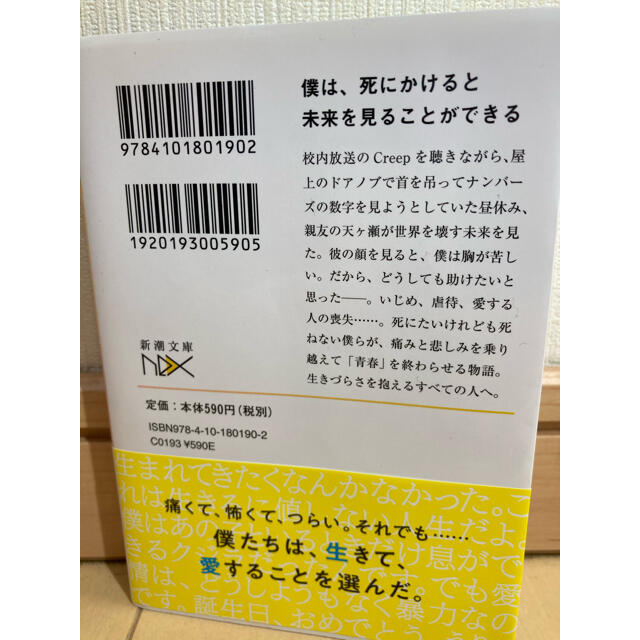 さよなら世界の終わり エンタメ/ホビーの本(文学/小説)の商品写真