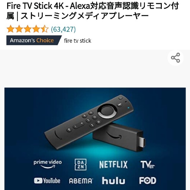 【4K】AmazonFireTVstick4K（箱なし/付属品あり）