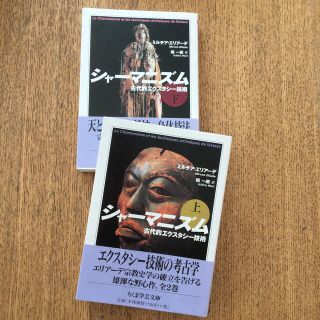 シャ－マニズム 上下　全2冊(文学/小説)