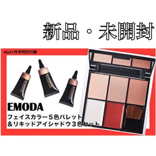 エモダ(EMODA)の5色入りフェイスカラーパレット&リキッドカラー3個セット(コフレ/メイクアップセット)