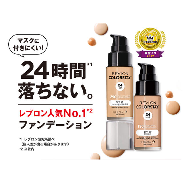 REVLON(レブロン)のレブロン★カラーステイメイクアップN コスメ/美容のベースメイク/化粧品(ファンデーション)の商品写真