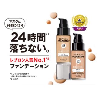 レブロン(REVLON)のレブロン★カラーステイメイクアップN(ファンデーション)