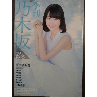 ノギザカフォーティーシックス(乃木坂46)の【卒業CP】季刊乃木坂 ４(アート/エンタメ)